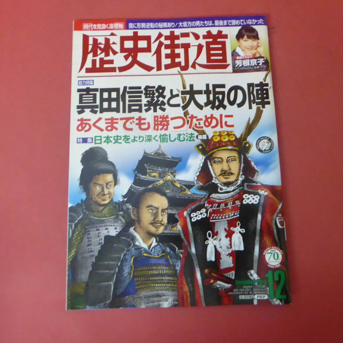 中古】 真伝大坂の陣 1/学研パブリッシング/伊藤浩士の通販 by
