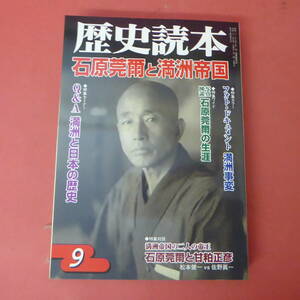 歴史文化 歴史読本 2009年9月号