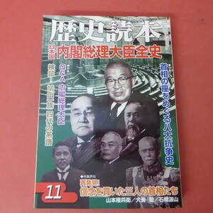 S1-240308☆歴史読本　2009.11月号