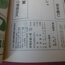S4-240313☆歴史読本　1989年6月号　　伝説の英雄 ヤマトタケルの謎_画像7