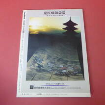 YN2-240314☆京都の老舗Ⅱ　再発見！上級トラベラー向け一流ガイド　　老舗シリーズ保存版 五_画像2