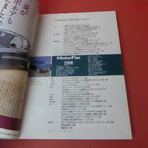 YN4-240314☆Motor Fan　1992.12_画像7