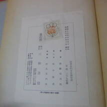 YN6-240315☆辯證法的存在論序説　 岡野留次郎著_画像7