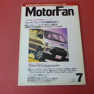 YN4-240315*Motor Fan 1994.7 Oncoming generation RV is Japan original!*RAV4& Delica 