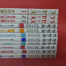 240319☆ラ・セーヌ　1999.1-11　　まとめ売り雑誌11冊セット_画像2