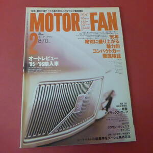 YN4-240321☆MOTOR FAN　1996.2　　コンパクトカーの徹底検証全9車