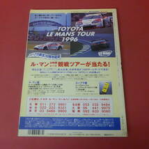 YN4-240321☆MOTOR FAN　1996.5　　’96ステーションワゴンチェック！_画像2