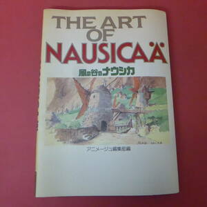 YN4-240321☆THE ART OF NAUSICA 　　アニメージュ編集部