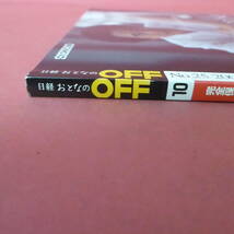 YN2-240322☆日経おとなのOFF　2003.10　最高の京都_画像4