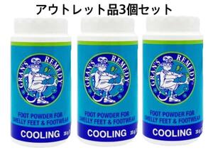 グランズレメディフットパウダークールミント 35g アウトレット品3個セット