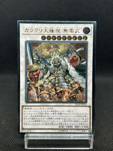 ★ 遊戯王 ★ アジア カラクリ大権現 無零弐 IGAS-JP043 アレリ レリーフ アルティメット レア