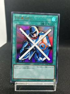 ★ 遊戯王 ★ 守備封じ KC01-JP039 ウルトラ レア