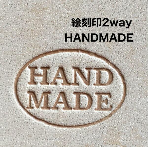 絵刻印2way◆シンプル◆HAND MADE52