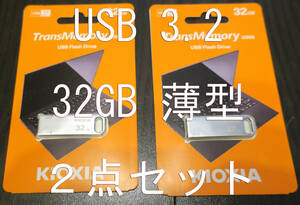 TransMemory thin type USB3.2 32GB 2 piece set old Toshiba memory Kioxia U366 free shipping new goods 