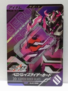 【送料63円おまとめ可】仮面ライダーバトル ガンバレジェンズGL1弾 ベロバレイズライザーカード(CP GL01-068) サポートカード