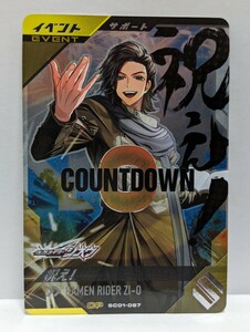 【送料63円おまとめ可】仮面ライダーバトル ガンバレジェンズSC1章 祝え! (CP SC01-067) サポートカード イベント ジオウ