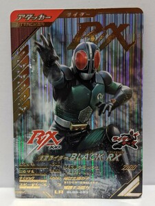 【送料63円おまとめ可】仮面ライダーバトル ガンバレジェンズGL5弾 仮面ライダーBLACK RX(LR GL05-053)