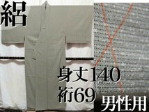 柔らかもの　駒絽　新品しつけ糸　夏物　薄物　7月8月　男性用　長着　身丈140cm裄69cm 薄い利休鼠に変わり線格子　正絹　後染め　追加画像_画像1