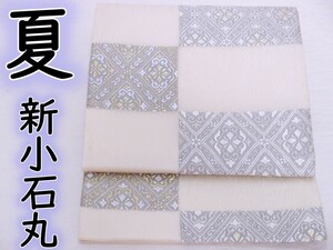 夏の袋帯 【新小石丸】白にグレイ×金銀　花菱の襷格子　市松　花唐織　縦よろけ織　袋帯　長さ440cm　6月7月8月9月　夏 単衣 薄物　落款