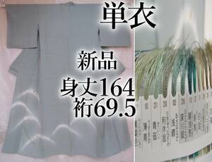 単衣　ひとえ　新品　ふくよかサイズ　青磁色 灰緑　身丈164㎝裄69.5㎝ 長裄　付け下げ　露草 刺繍　6月9月　鈴乃屋ガード加工済　追加画像