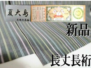 新品しつけ糸付　夏　長裄　本場大島紬　夏大島紬　グレイ×縦縞　薄物　身丈166cm裄69cm 証紙　旗印 鹿児島　先染め絣　7月8月 紗紬　逸品