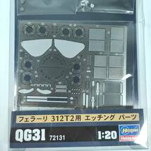 1円〜☆未開封☆ ハセガワ 1/20 フェラーリ 312 T2用 エッチングパーツ QG31 Ferrari ニキ・ラウダ Tipo312B Hasegawa F1 プラモデル_画像4