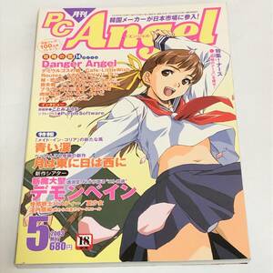 即決　月刊 PCエンジェル 2003/5 PCゲーム　Danger Angel/パティシエなにゃんこ/斬魔大聖デモンベイン/表紙 堀部秀郎 ほか