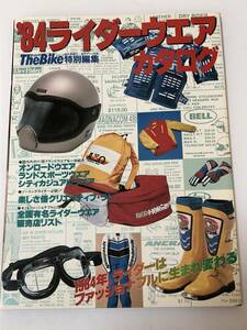 即決　ザ・バイク特別編集　1984ライダーウエアカタログ　資料