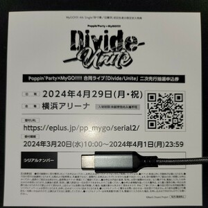 MyGO!!!!! 4th Single 砂寸奏/回層浮 初回限定封入特典 合同ライブ Divide/Unite 抽選申込券 シリアルナンバー バンドリ ガルパ ブシロード