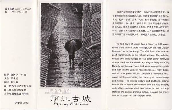 5266【150円+送料200円】《少し古い中国の絵はがき》「麗江古城 Lijiang Old Town 麗江旧市街」② 8枚