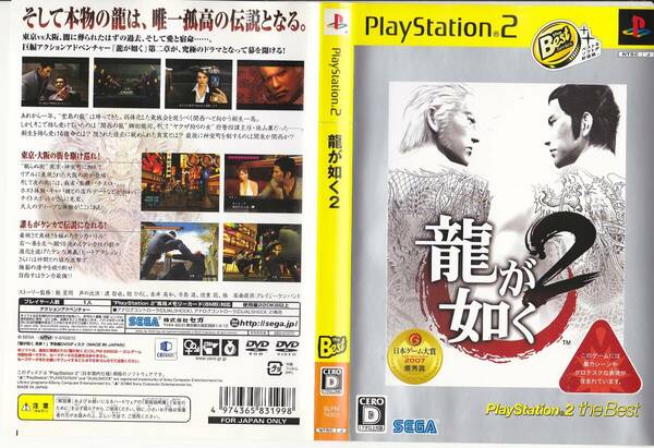 5654【送料込み】プレイステーション用ゲームソフト(PS 2)　「龍が如く 2」解説書付き