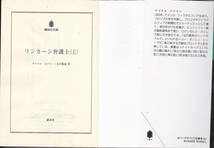 58.【送料込み】＜海外ミステリー＞マイクル・コナリー著「リンカーン弁護士」上下2巻　講談社文庫_画像3