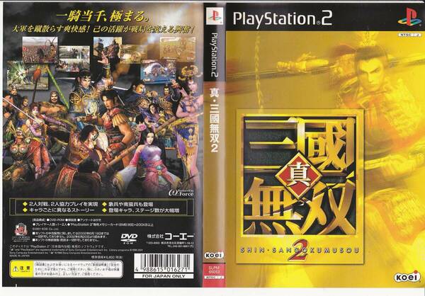 5652【送料込み】プレイステーション用ゲームソフト(PS 2)　「真・三國無双」解説書付き