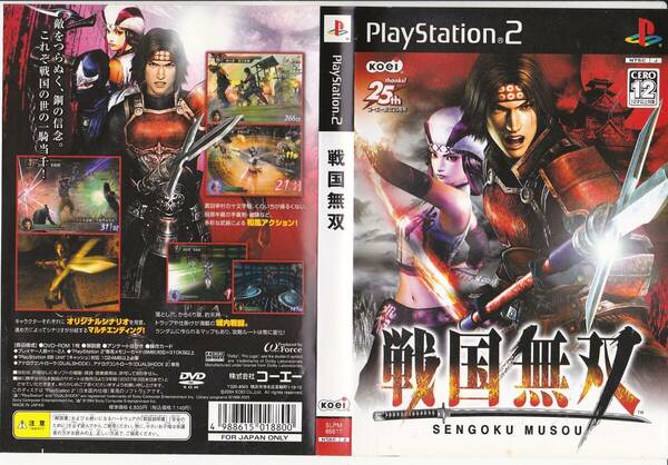 5651【送料込み】プレイステーション用ゲームソフト(PS 2)　「戦国無双」解説書付き