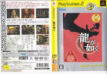 0070【送料込み】プレイステーション用ゲームソフト(PS 2)　「龍が如く」解説書付き_画像1