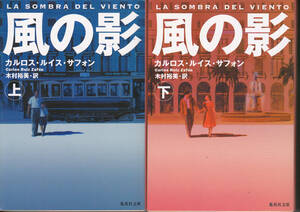 0412[ postage included ]< abroad mystery >karu Roth * Lewis *sa phone work [ manner. .] top and bottom 2 volume Shueisha Bunko 