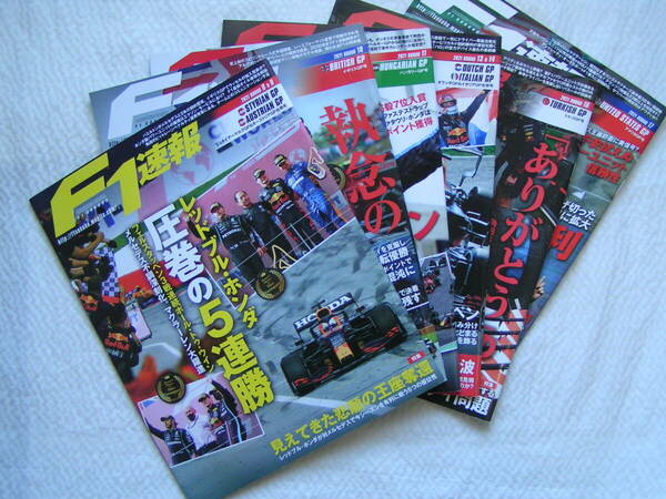 0451【送料込み】フォーミュラ1 (F1) 世界選手権の専門雑誌「F 1速報」2021年6冊 (Round 8.～11.・13 &1 4・16 & 17)