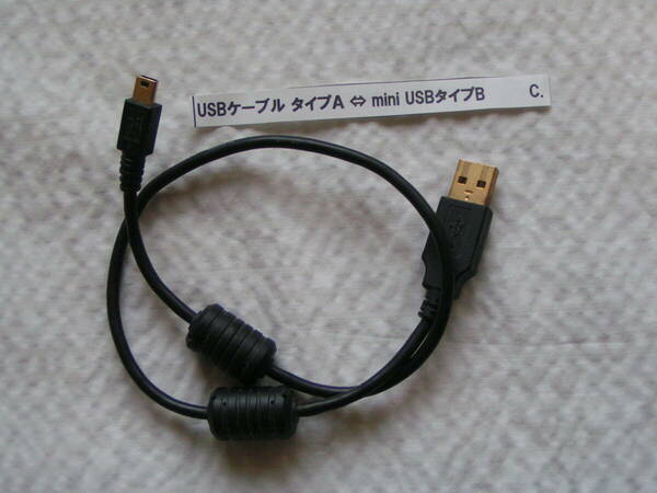5220【送料込み】「USBケーブル タイプＡ ⇔ mini USBタイプB」ケーブル長 約35cm 使用品
