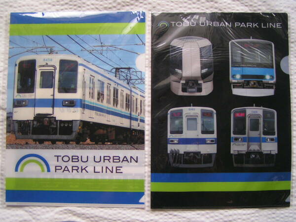 5181【送料込み】《東武鉄道クリアファイル2枚》東武アーバンパークライン2種類各1枚