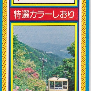 0082【送料込み】《しおり・栞》レトロな「筑波山のしおり 5枚セット」