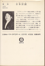 R042【送料込・文庫本3冊350円】森詠「日本封鎖」・半村良「軍靴の響き」・ 田中光二「南十字戦線」(図書館のリサイクル本)_画像3