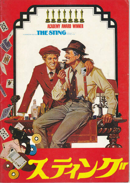 5065【送料込み】《映画の劇場パンフレット 初版》1974年 米映画「スティング」(鑑賞日の日付書き込みあり)