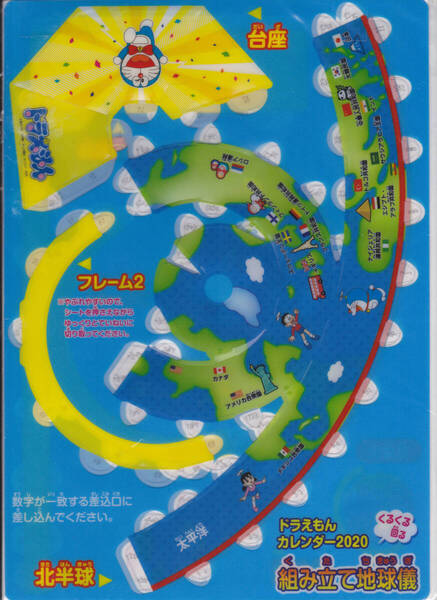 5362【155円+送料205円】ドラえもん「組み立て地球儀」(絵はがき1枚付き) (2020年ドラえもんカレンダーの付録)