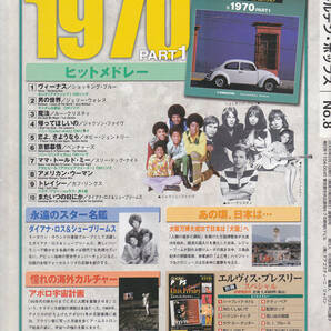 5118【送料込み】CD デアゴ　隔週刊 ゴールデン・ポップス　オールディーズ　No.8.「1970年のヒットソング PART1.」(未開封品)