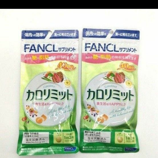 ファンケル　FANCLカロリミット　40回分2袋セット