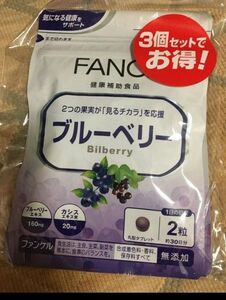 ファンケル　ブルーベリー90日分