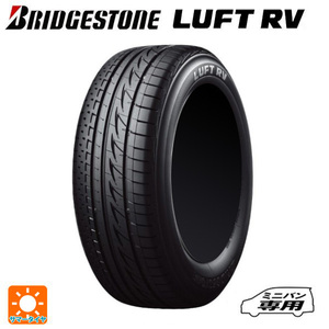 サマータイヤ 205/55R17 91V 17インチ ブリヂストン ルフトRV(日本製） 正規品 新品1本