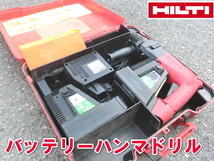 HILTI【激安】ヒルティ バッテリーハンマドリル 充電式 ハンマードリル 充電式 コードレス バッテリー 穴あけ 削岩 破砕 TE10A_画像1