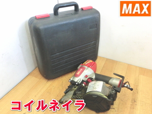 マックス【激安】MAX コイルネイラ エア釘打 下地 内装 エア エアー 釘打機 ロール 釘打ち機 常圧 エアネイラ ネイラ CN-565S（FP） 1824