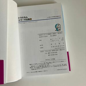 『ドラえもん カラー作品集 5冊セット(1〜6巻中2巻のみ無し』藤子・F・不二雄 小学館 コロコロコミックの画像9